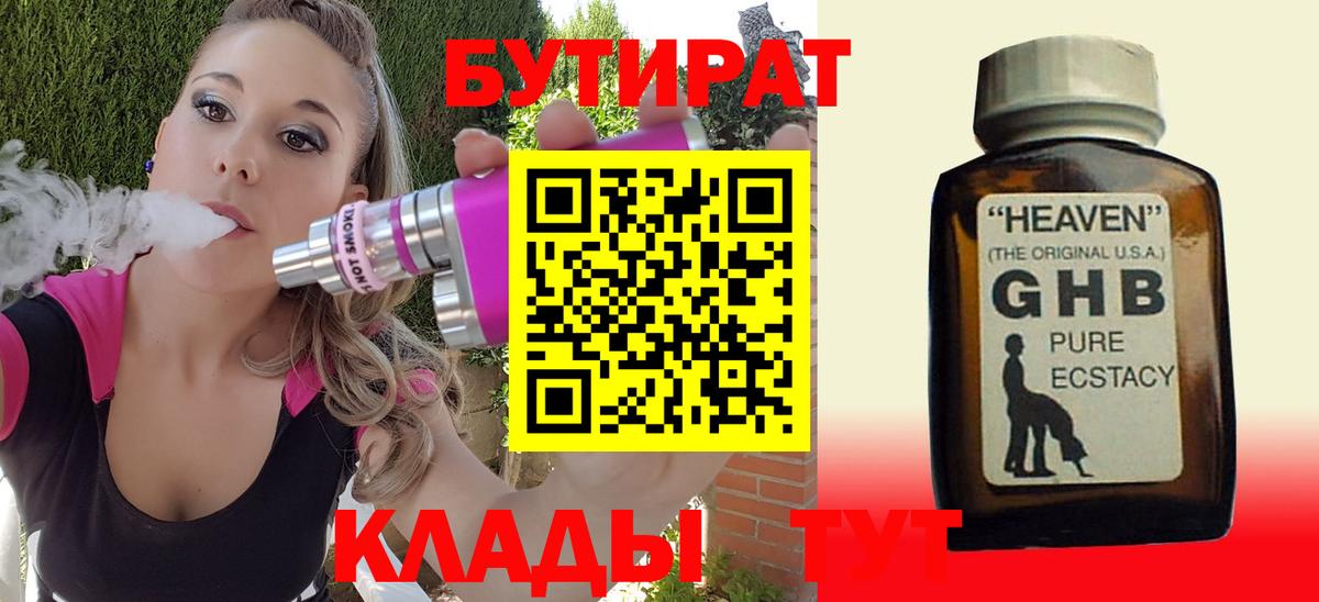Бутират Butirat  Вход с VPN  Южноуральск 