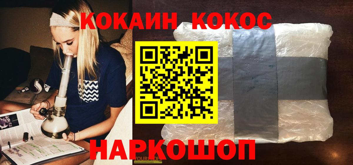 Cocaine  Кокаин Колумбийский  КОКАИН Колумбийский  Вход с VPN  Южноуральск 