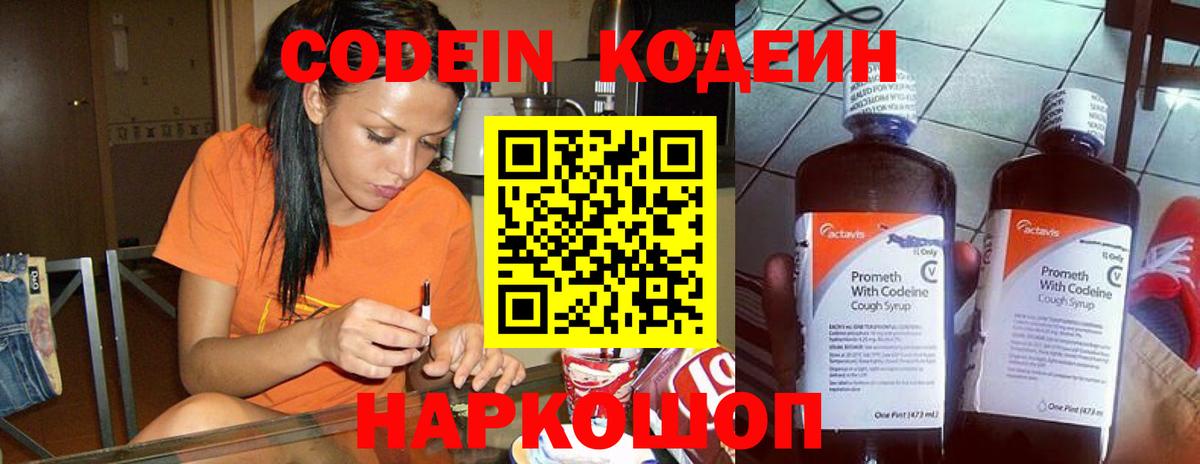 Южноуральск  Кодеиновый сироп Lean напиток Lean (лин)  Вход с VPN  Кодеиновый сироп Lean Purple Drank 