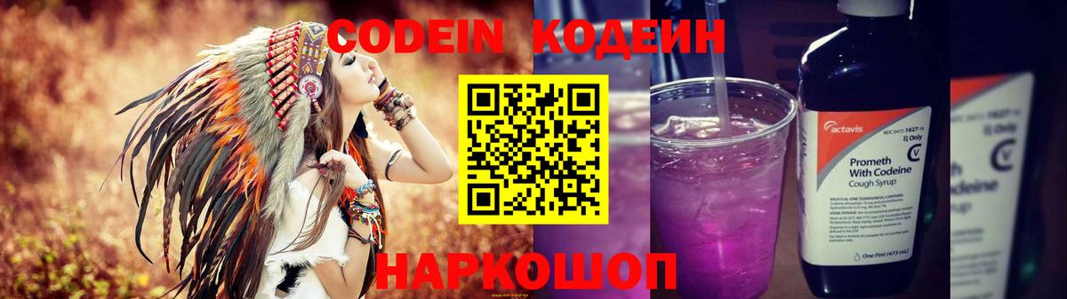 Codein Purple Drank Южноуральск