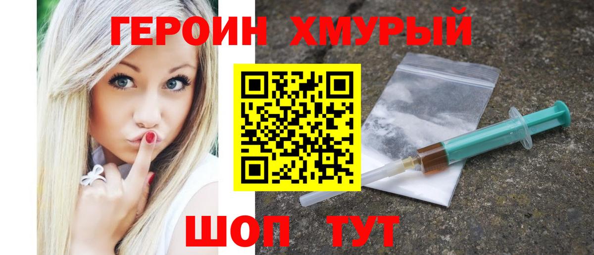 ГЕРОИН гречка Южноуральск