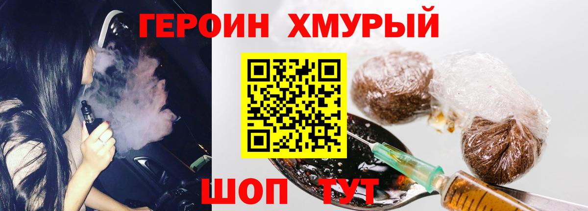 Героин Heroin  Вход с VPN  Южноуральск 