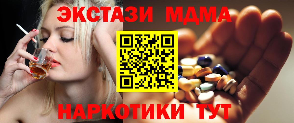 МДМА crystal  Вход с VPN  Южноуральск  МДМА Molly 