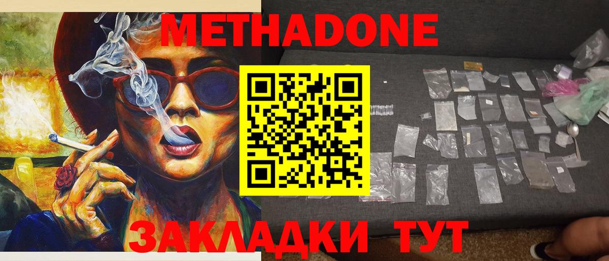 МЕТАДОН белоснежный  Вход с VPN  Метадон VHQ  Южноуральск 